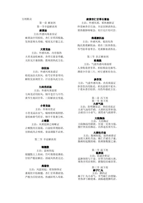 考研方剂背诵