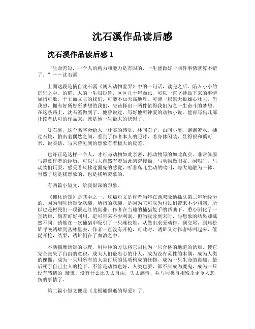 沈石溪作品读后感