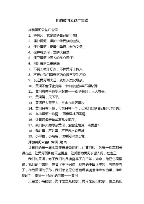 押韵黄河公益广告语