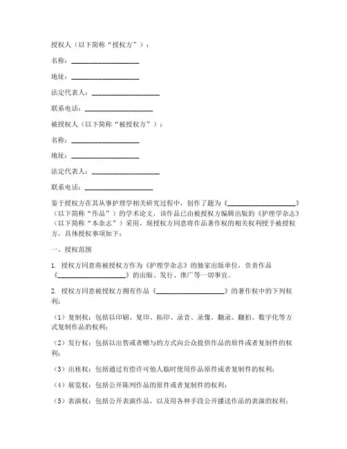 护理学杂志著作权授权书