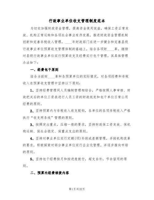行政事业单位收支管理制度范本（五篇）