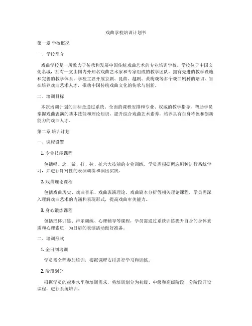 戏曲学校培训计划书