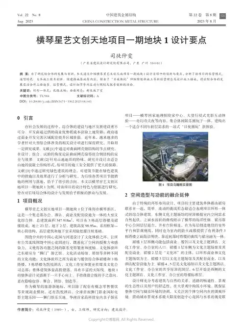 横琴星艺文创天地项目一期地块_1_设计要点