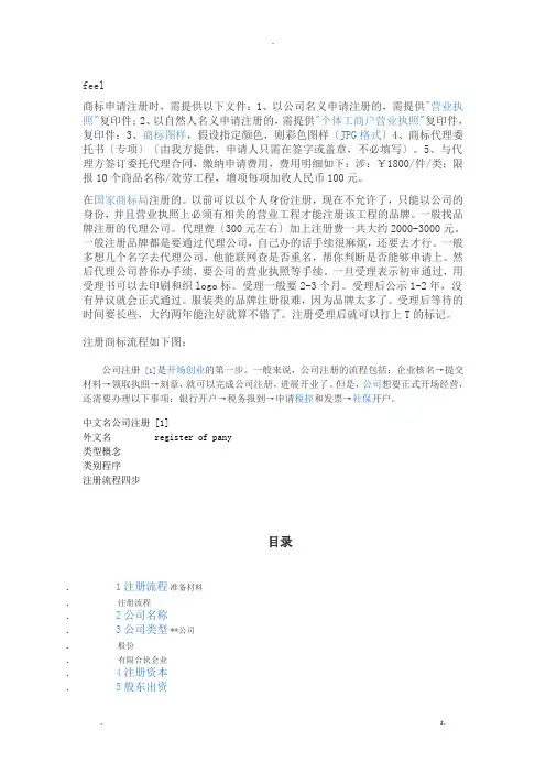 品牌公司注册流程