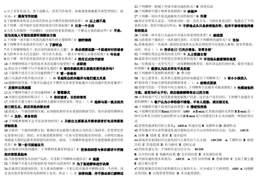 管理与沟通在线作业