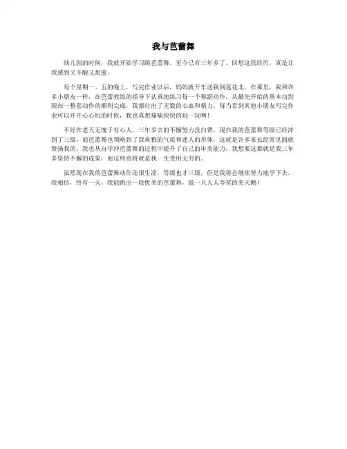 我与芭蕾舞