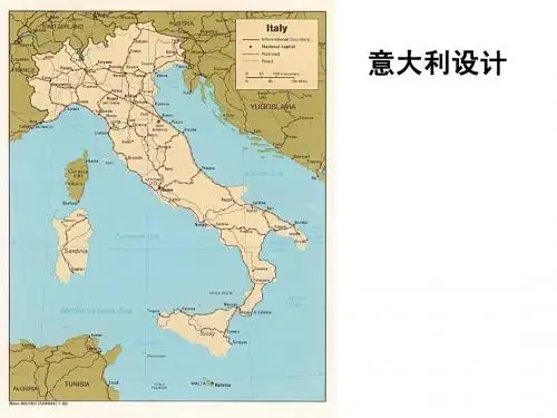 意大利设计
