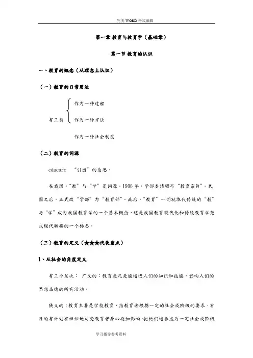 第三版《教育学基础》全国十二所重点师范大学笔记