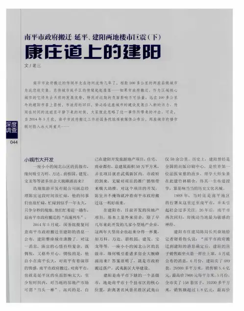南平市政府搬迁延平、建阳两地楼市巨震(下)康庄道上的建阳