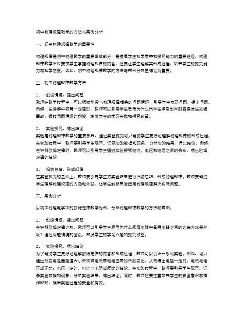 初中物理规律教学的方法与案例分析