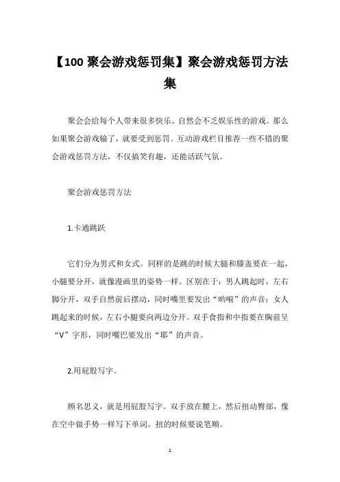 【100聚会游戏惩罚集】聚会游戏惩罚方法集