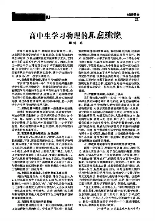 高中生学习物理的几点建议