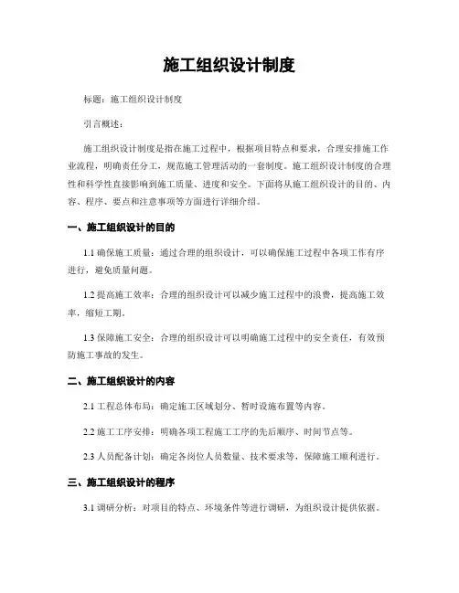 施工组织设计制度