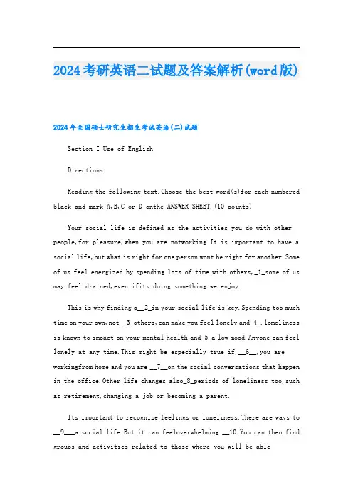 2024考研英语二试题及答案解析(word版)