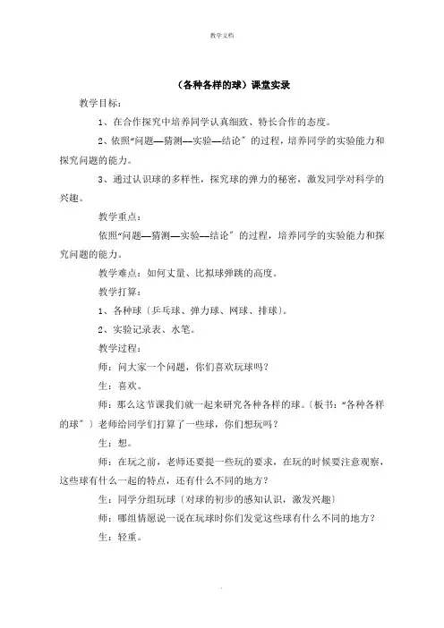 《各种各样的球》课堂实录