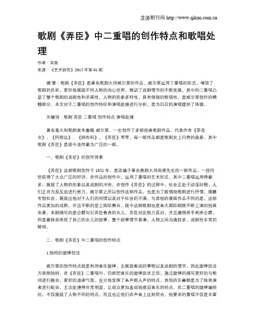 歌剧《弄臣》中二重唱的创作特点和歌唱处理