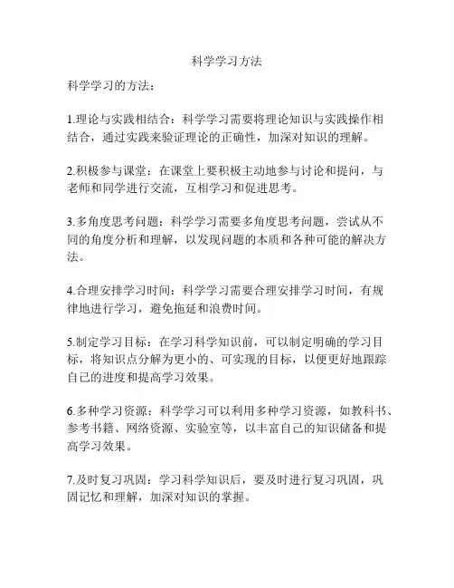 科学学习方法