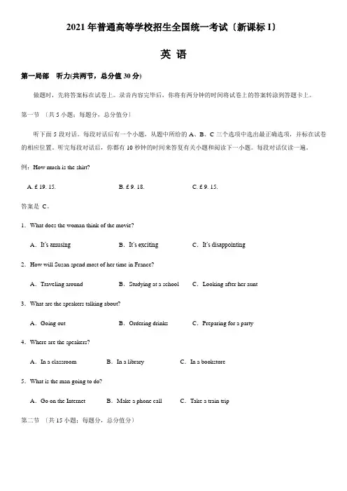 2021高考新课标全国1卷英语试题及答案