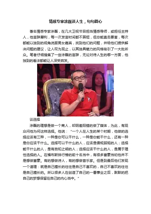 情感专家涂磊谈人生，句句戳心