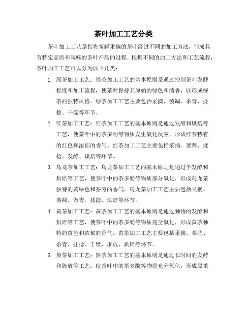 茶叶加工工艺分类