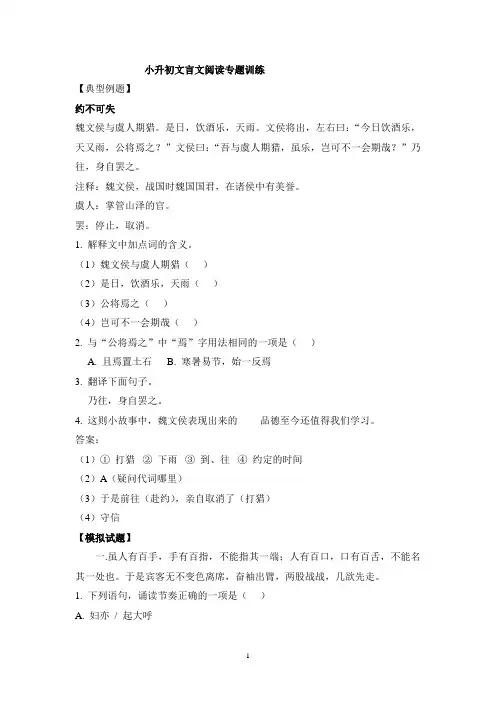 (完整版)小升初文言文试题及答案