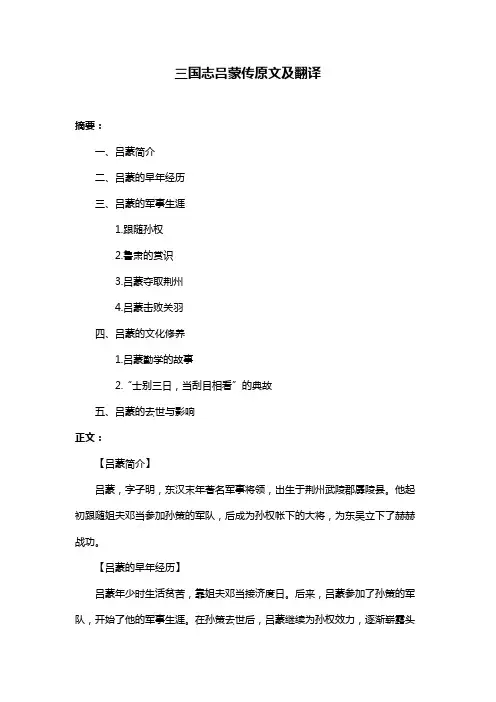 三国志吕蒙传原文及翻译