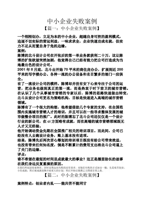 中小企业失败案例