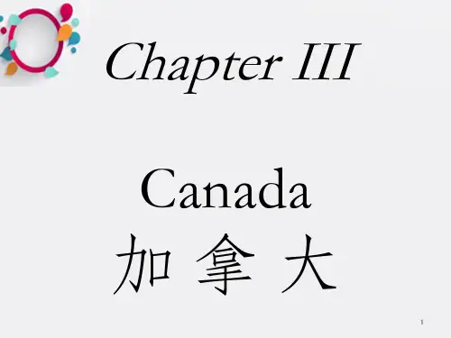 英语国家文化 第3章：加拿大