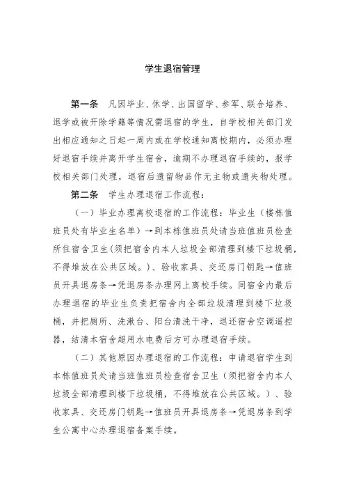 学生退宿管理