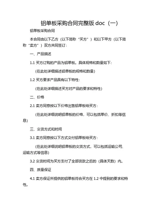 铝单板采购合同完整版doc(一)