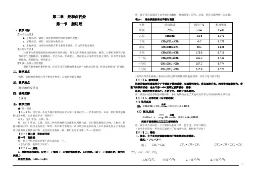 烃和卤代烃全章教案