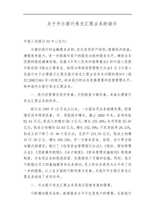 关于开办银行承兑汇票业务的请示