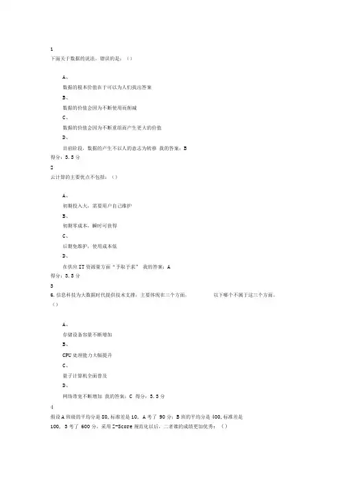 大数据基础练习题一