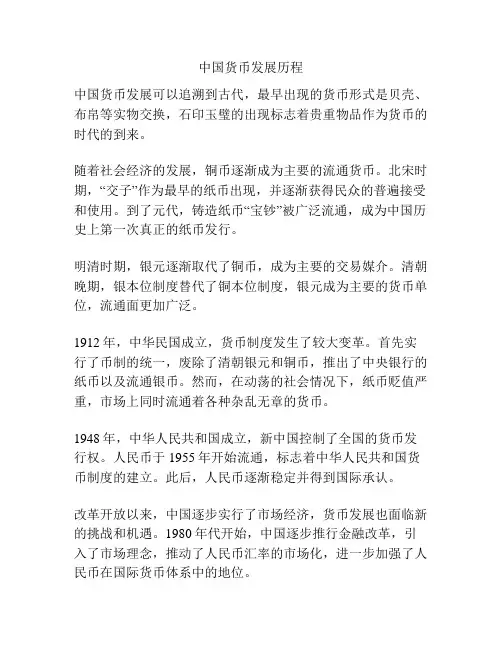 中国货币发展历程
