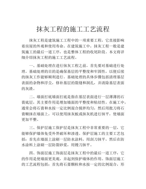抹灰工程的施工工艺流程