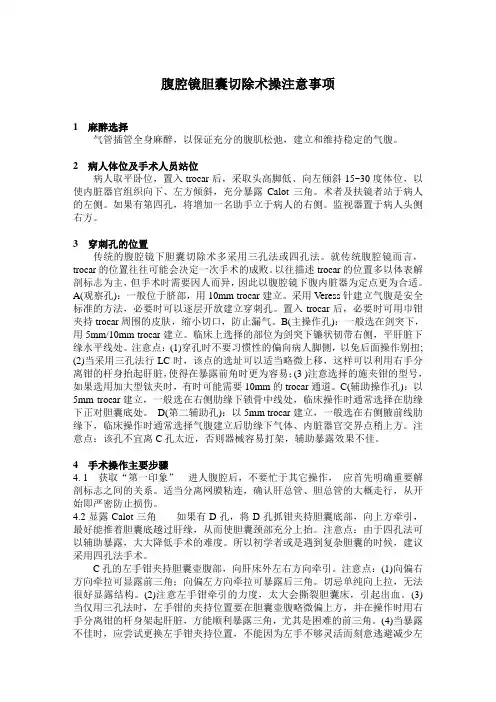 腹腔镜胆囊切除术操作注意事项