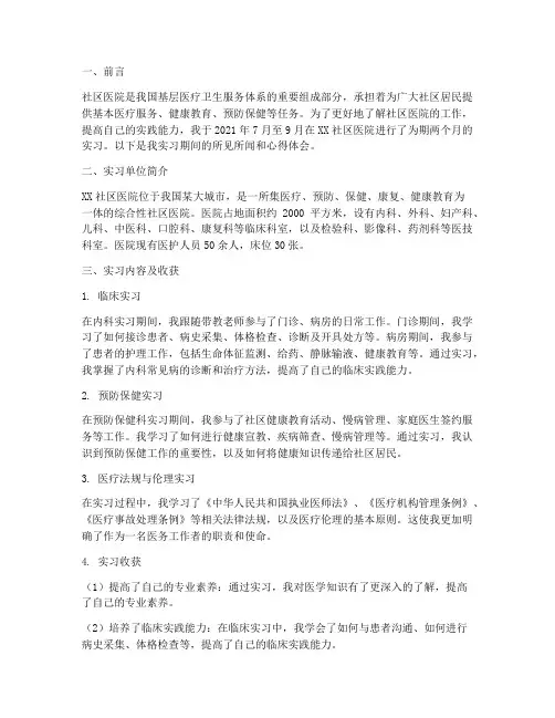 实习报告社区医院