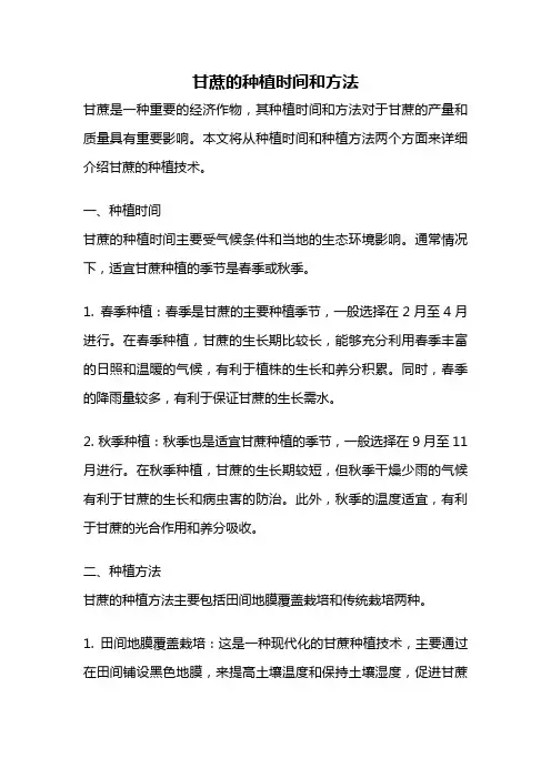 甘蔗的种植时间和方法