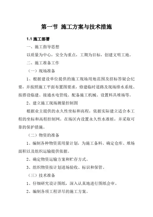 学校操场维修改造施工组织设计