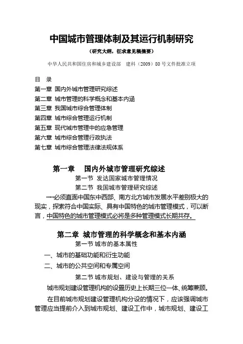 中国城市管理体制及其运行机制研究