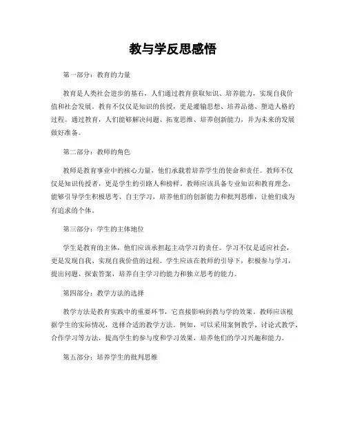 教与学反思感悟