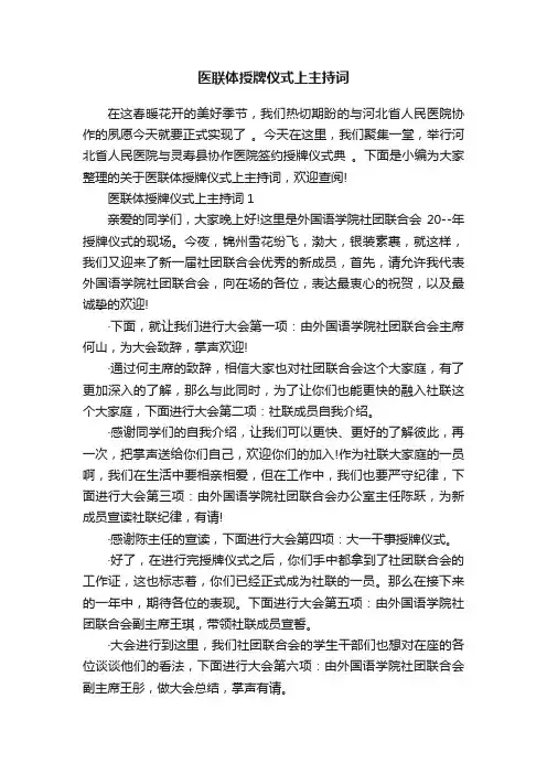医联体授牌仪式上主持词