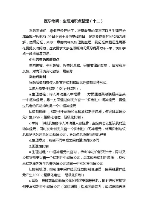 医学考研：生理知识点整理（十二）