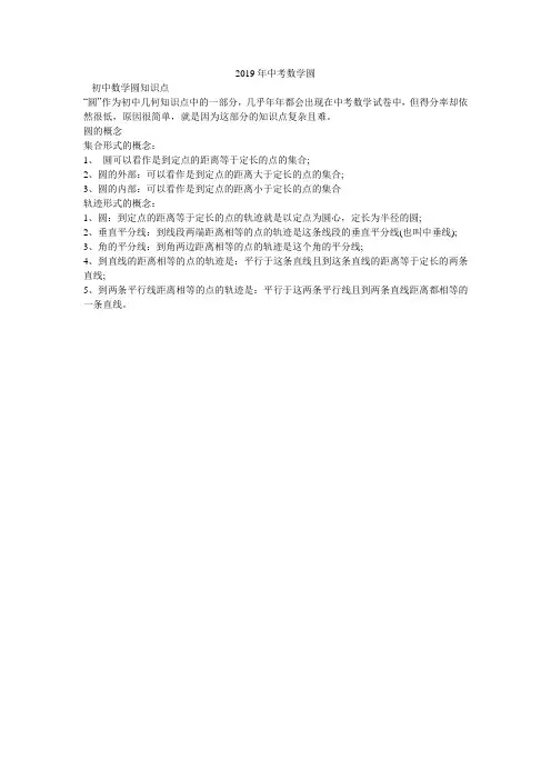 2019年中考数学圆