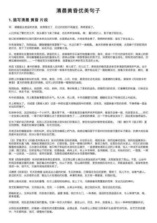 清晨黄昏优美句子