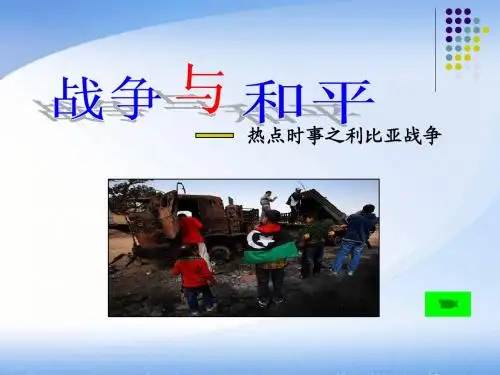 利比亚局势