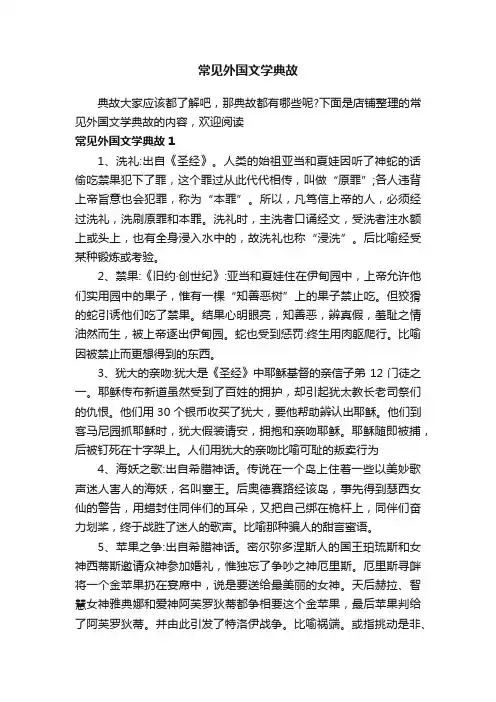 常见外国文学典故