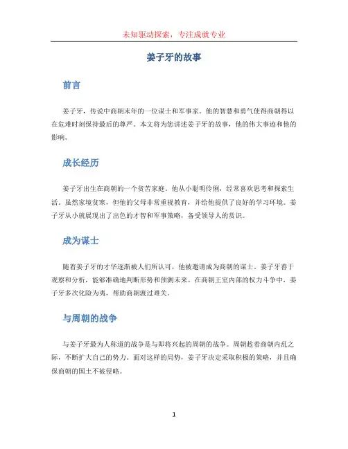 姜子牙的故事