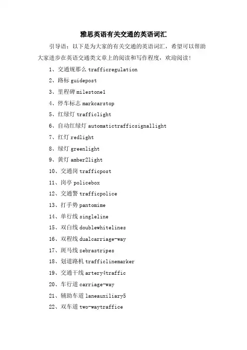 雅思英语有关交通的英语词汇