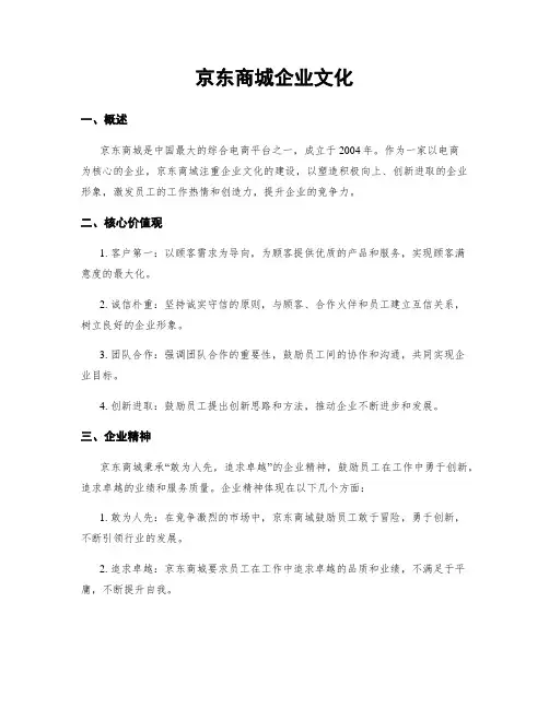 京东商城企业文化